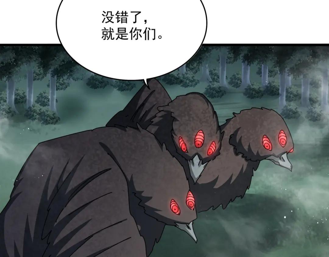 第441话 背后大佬 第5页