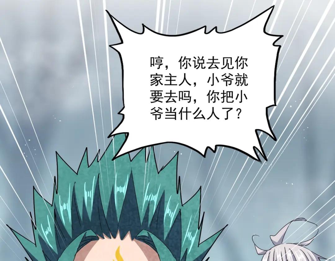 第441话 背后大佬 第12页