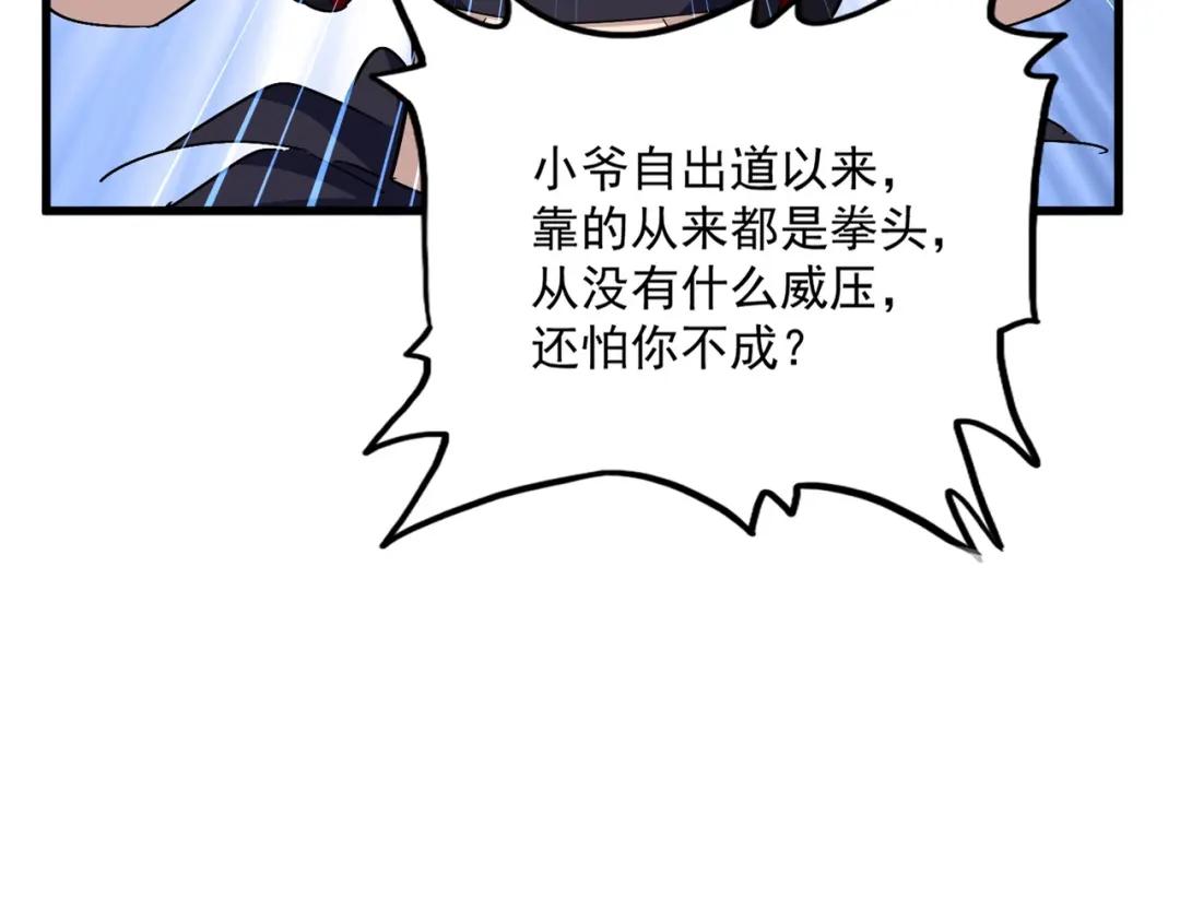 第441话 背后大佬 第21页
