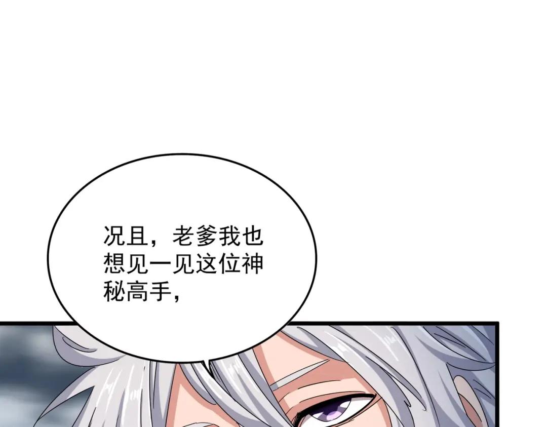 第441话 背后大佬 第36页