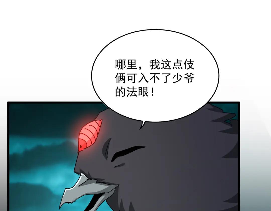 第441话 背后大佬 第56页
