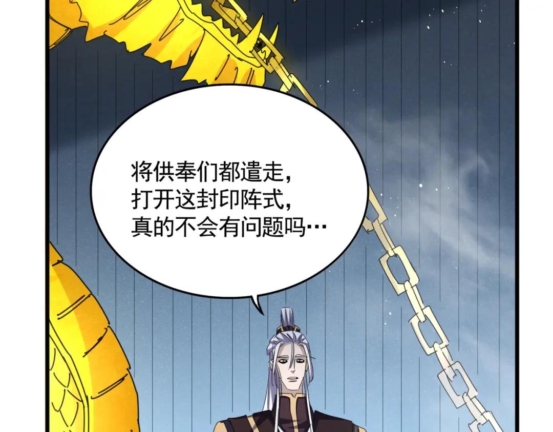 第441话 背后大佬 第87页