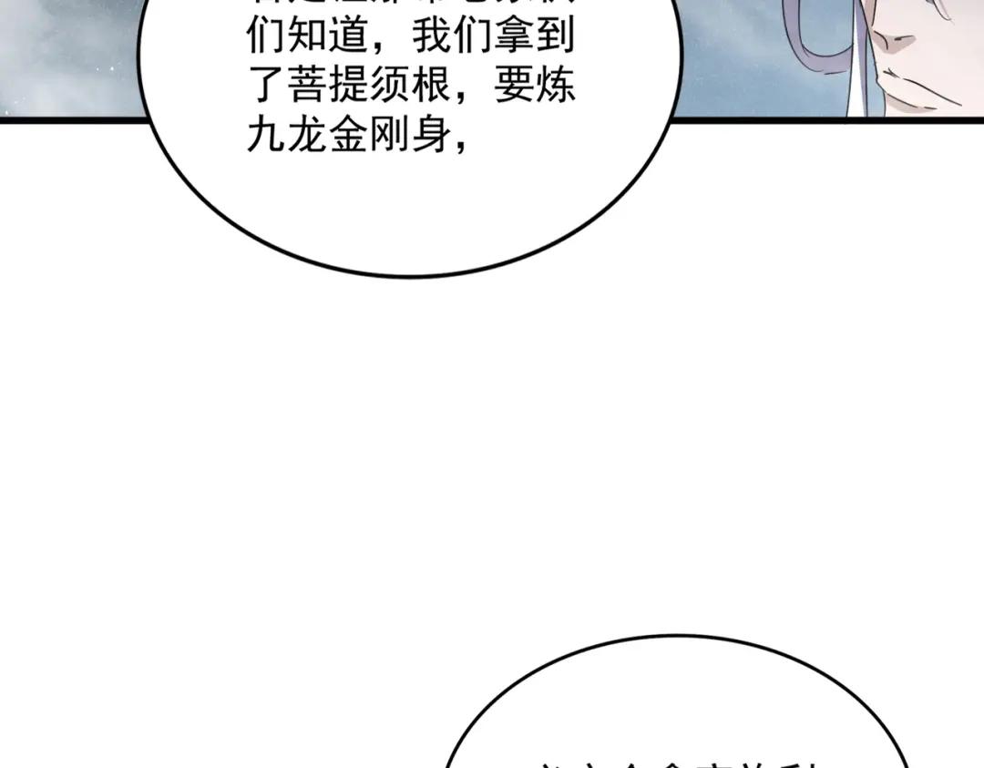 第441话 背后大佬 第90页