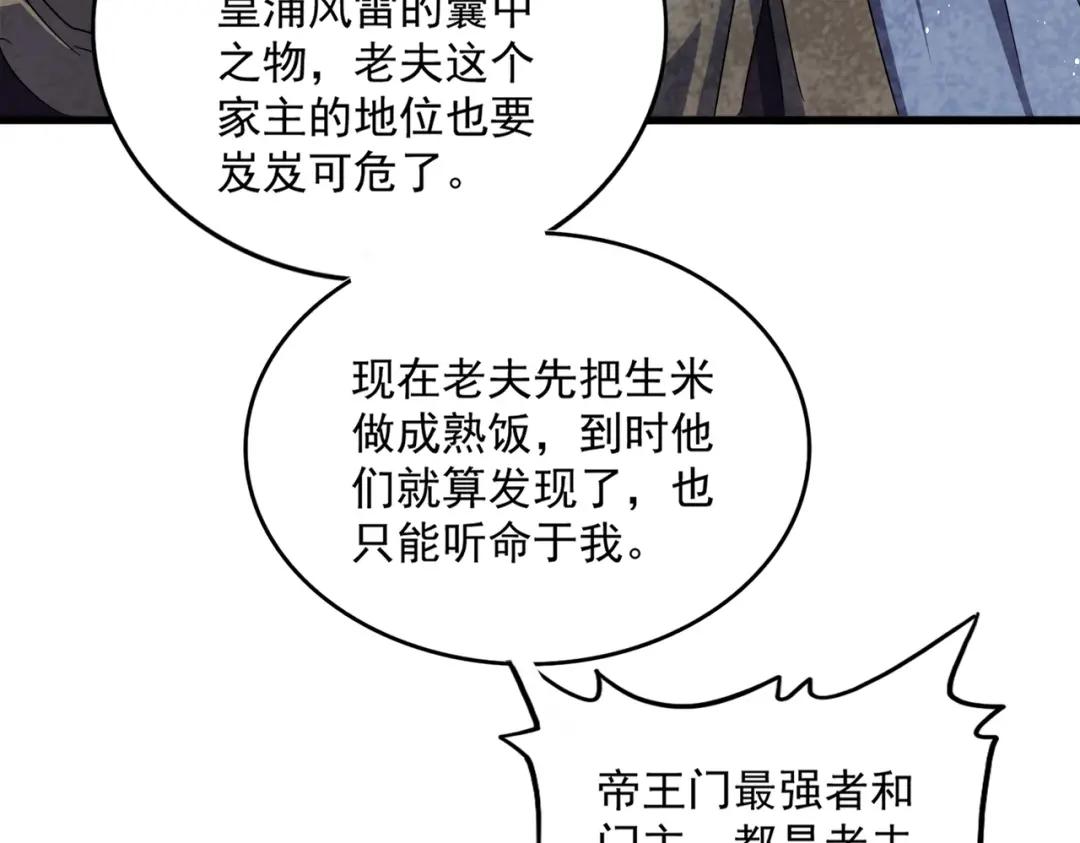 第441话 背后大佬 第93页