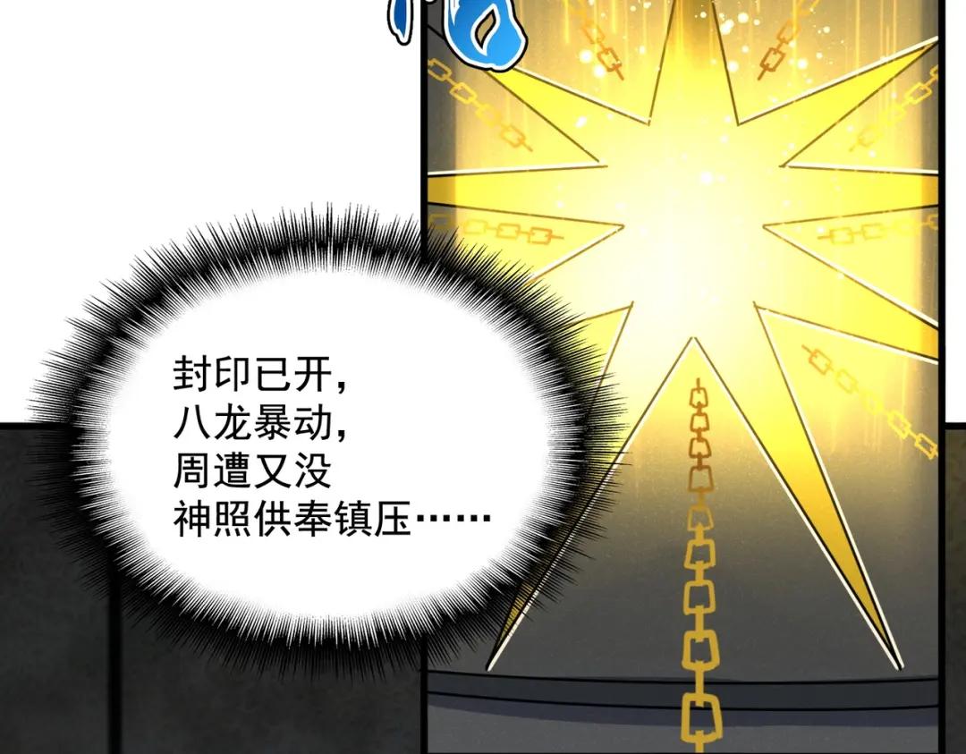 第441话 背后大佬 第115页