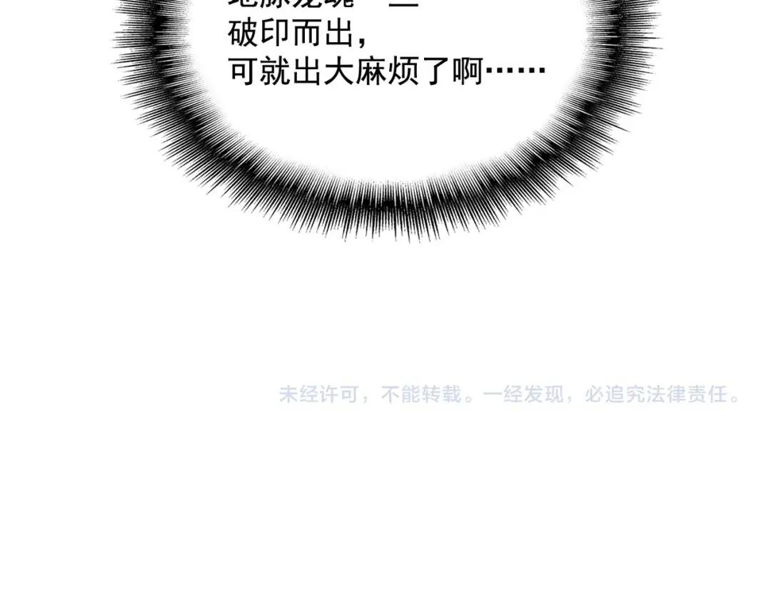 第441话 背后大佬 第118页