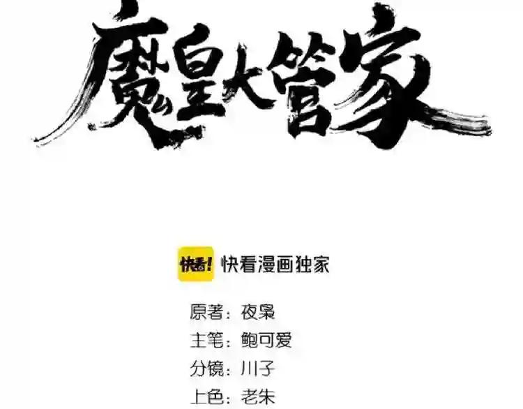 第107话 暗算 第5页