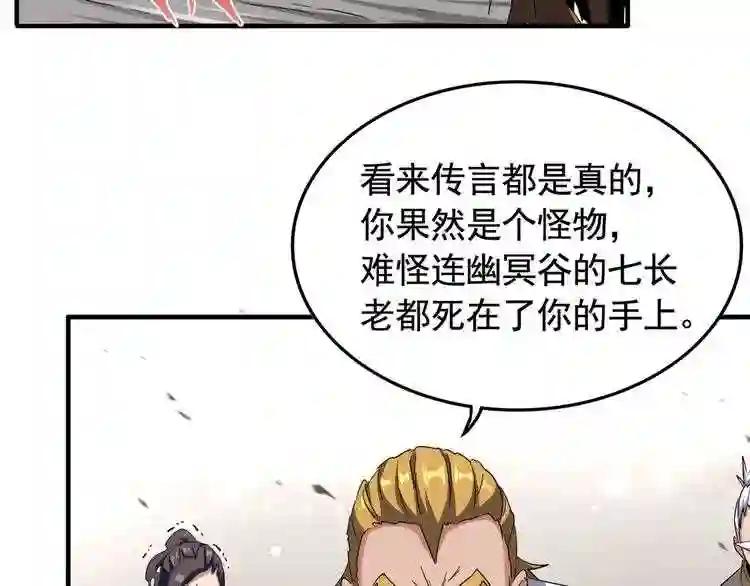 第107话 暗算 第7页