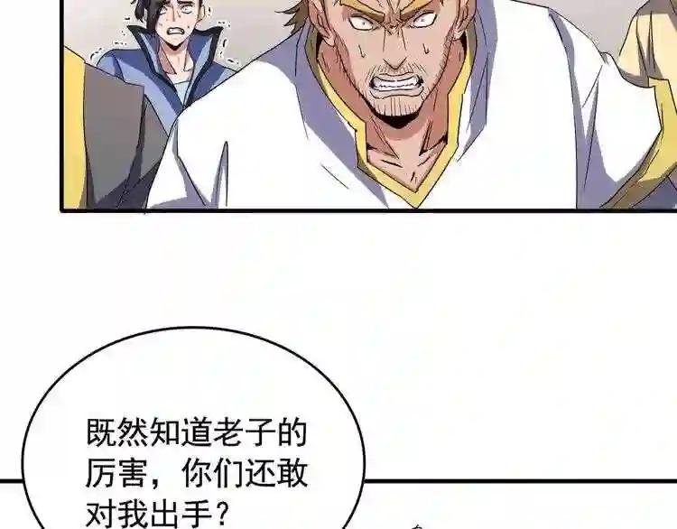 第107话 暗算 第8页