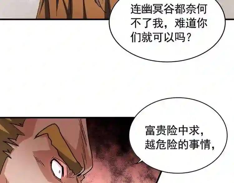 第107话 暗算 第10页