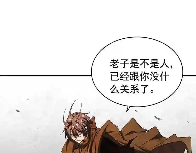 第107话 暗算 第29页