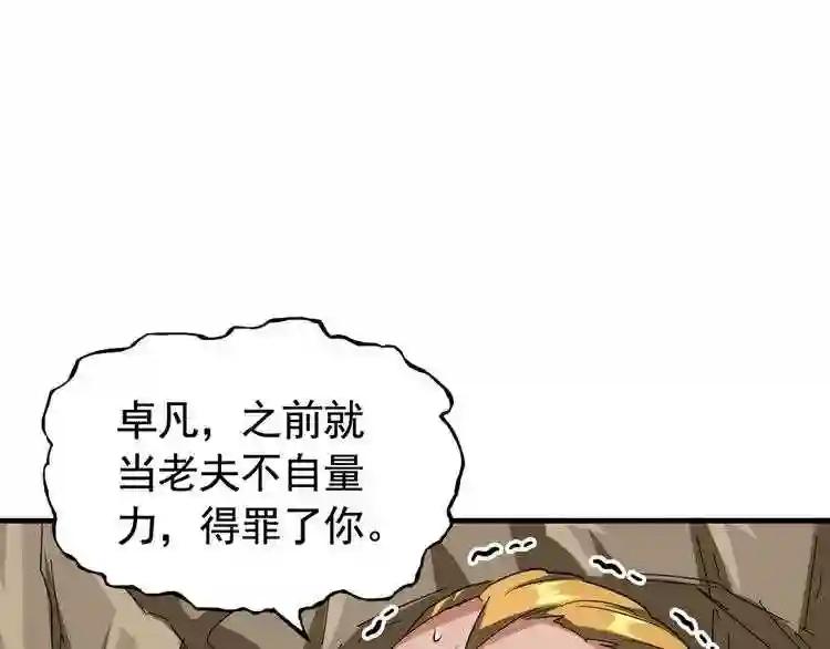 第107话 暗算 第40页