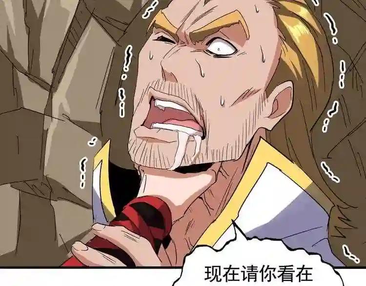 第107话 暗算 第41页