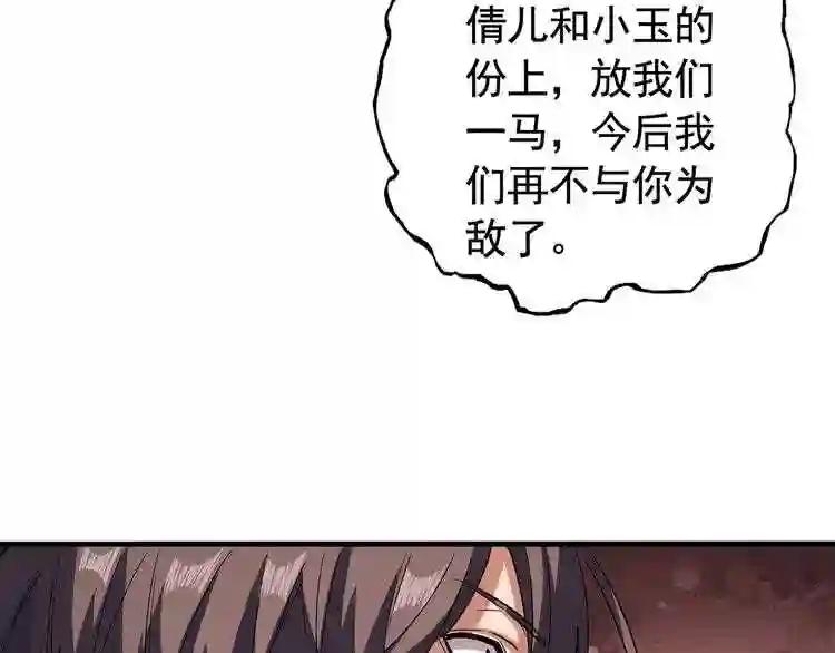 第107话 暗算 第42页