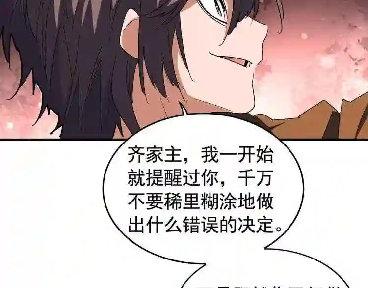 第107话 暗算 第43页
