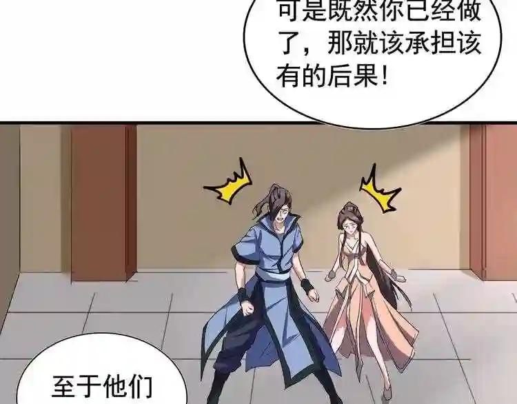 第107话 暗算 第44页