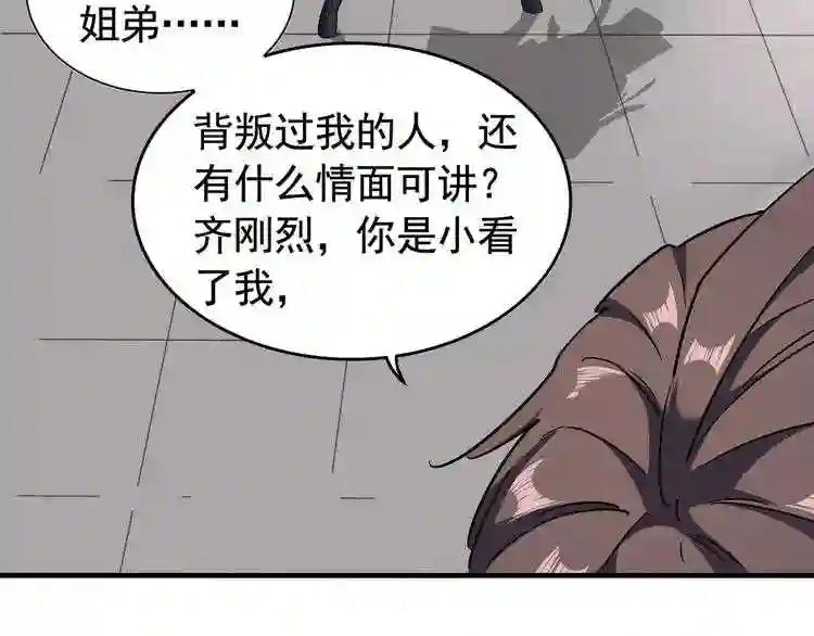 第107话 暗算 第45页