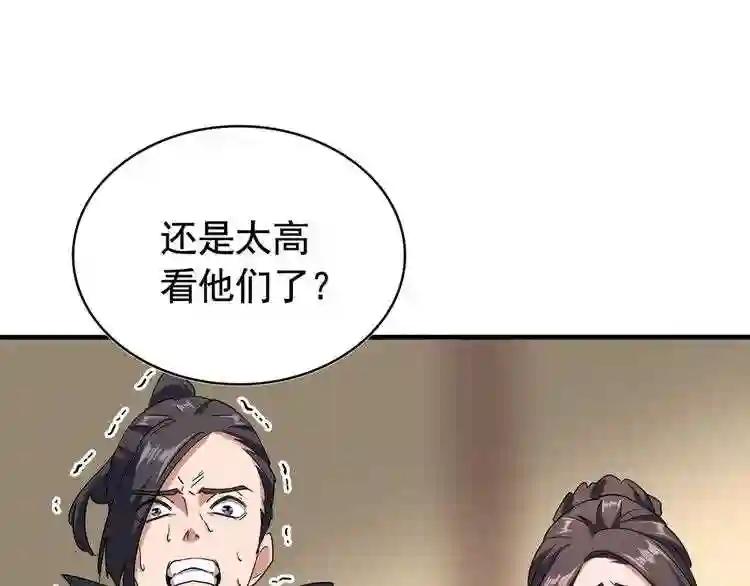 第107话 暗算 第47页