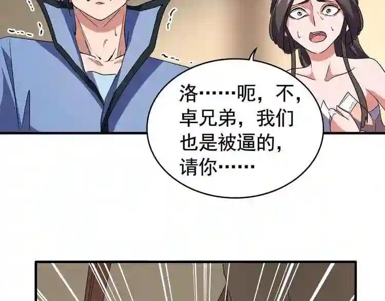 第107话 暗算 第48页