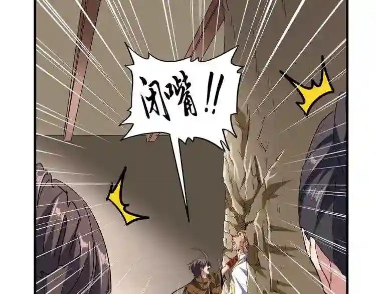 第107话 暗算 第49页