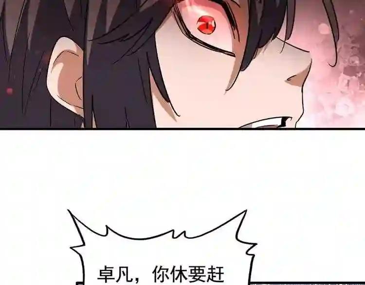 第107话 暗算 第51页