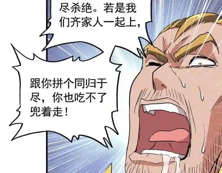 第107话 暗算 第52页