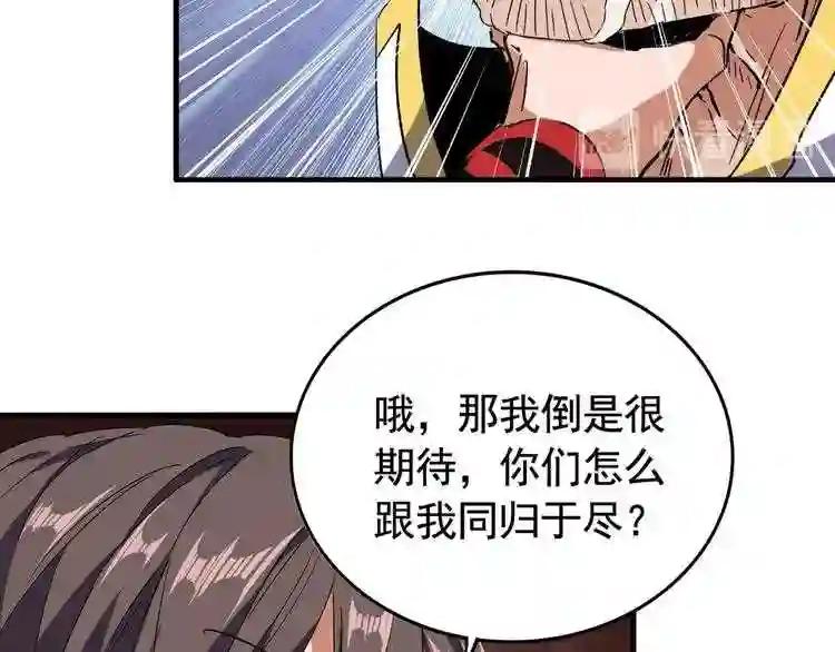 第107话 暗算 第53页