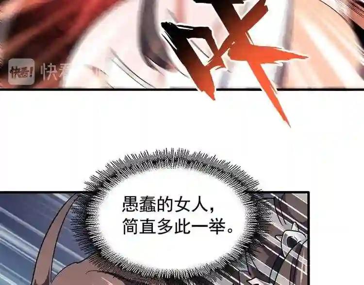 第107话 暗算 第79页
