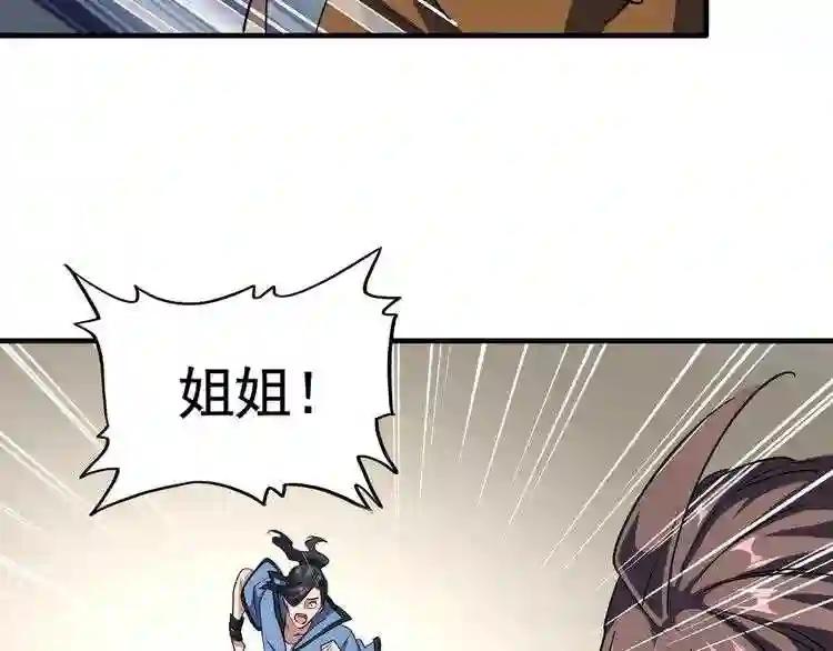 第107话 暗算 第81页
