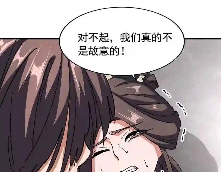 第107话 暗算 第83页
