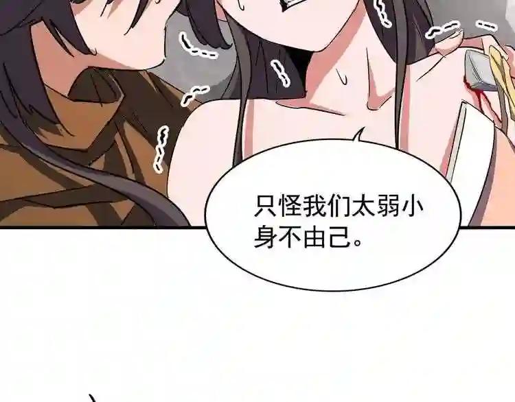第107话 暗算 第84页