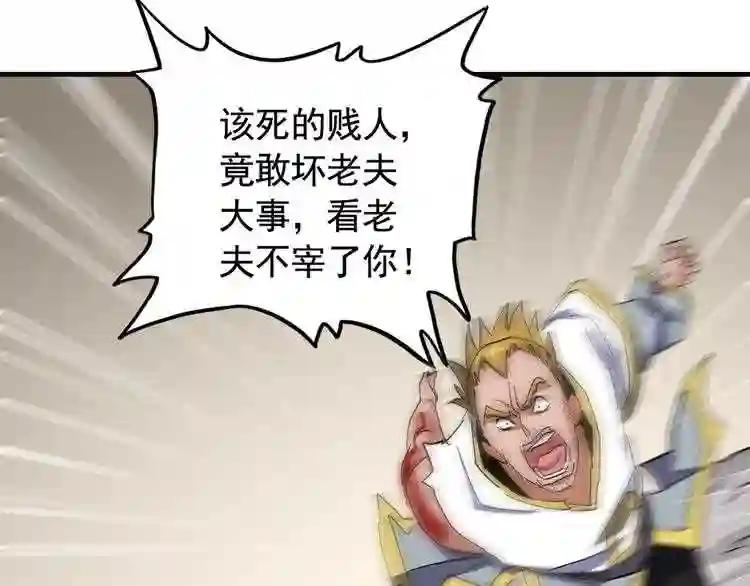 第107话 暗算 第85页