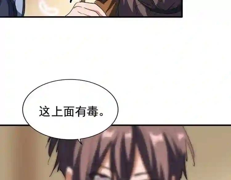 第107话 暗算 第95页