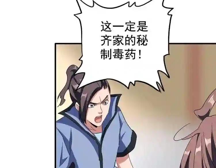 第107话 暗算 第97页