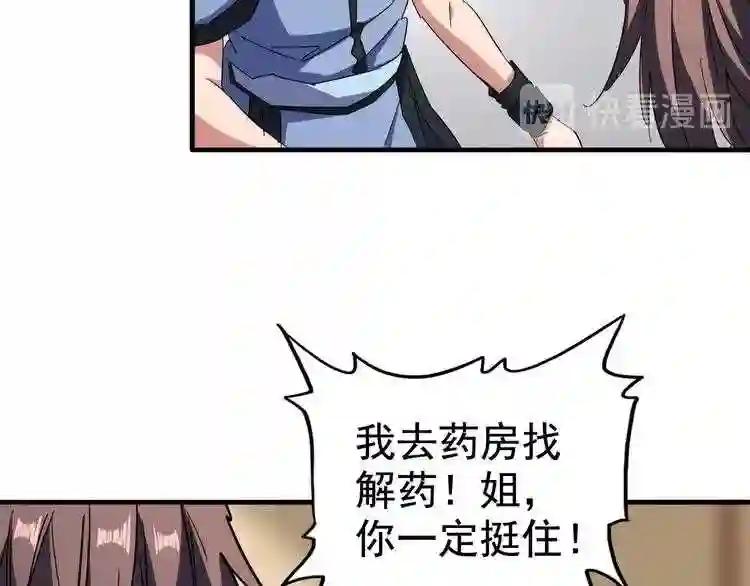 第107话 暗算 第98页