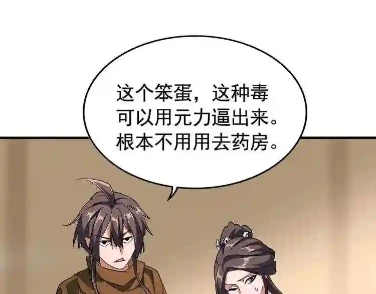 第107话 暗算 第100页