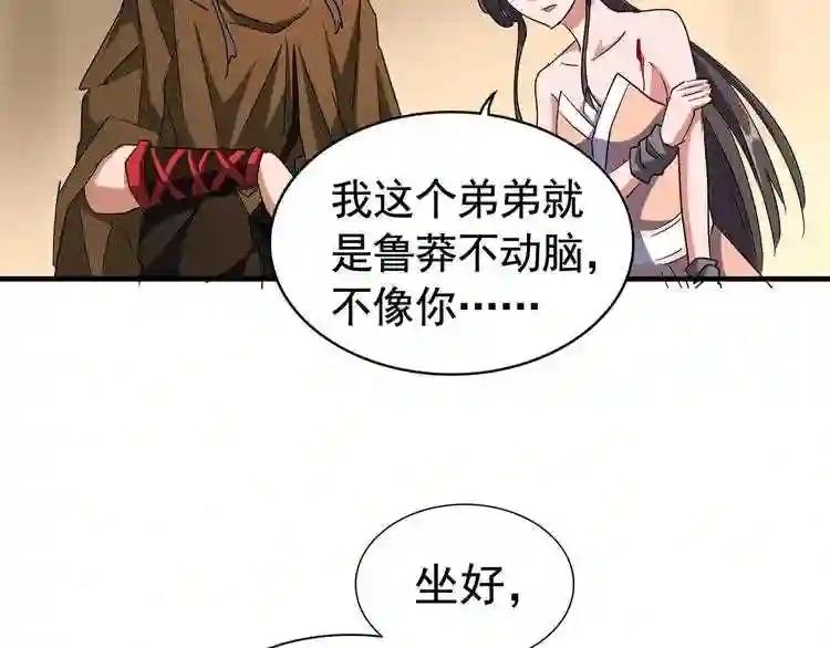 第107话 暗算 第101页