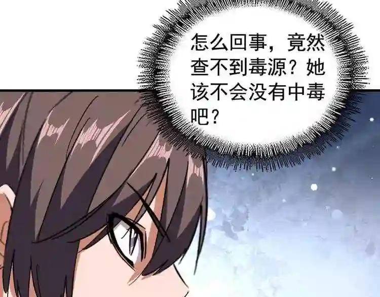 第107话 暗算 第106页