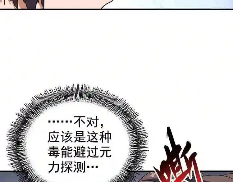 第107话 暗算 第107页