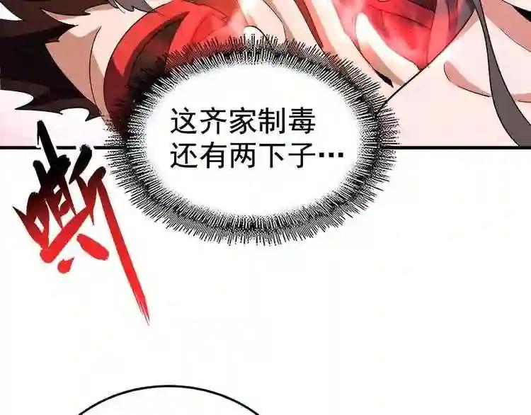 第107话 暗算 第109页