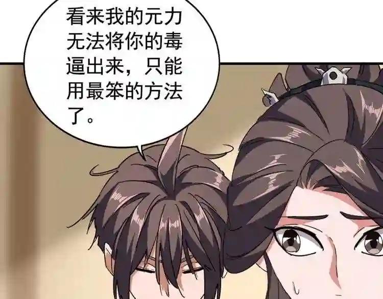 第107话 暗算 第110页