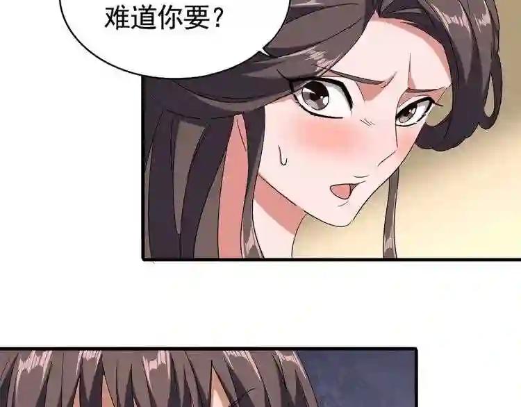 第107话 暗算 第112页