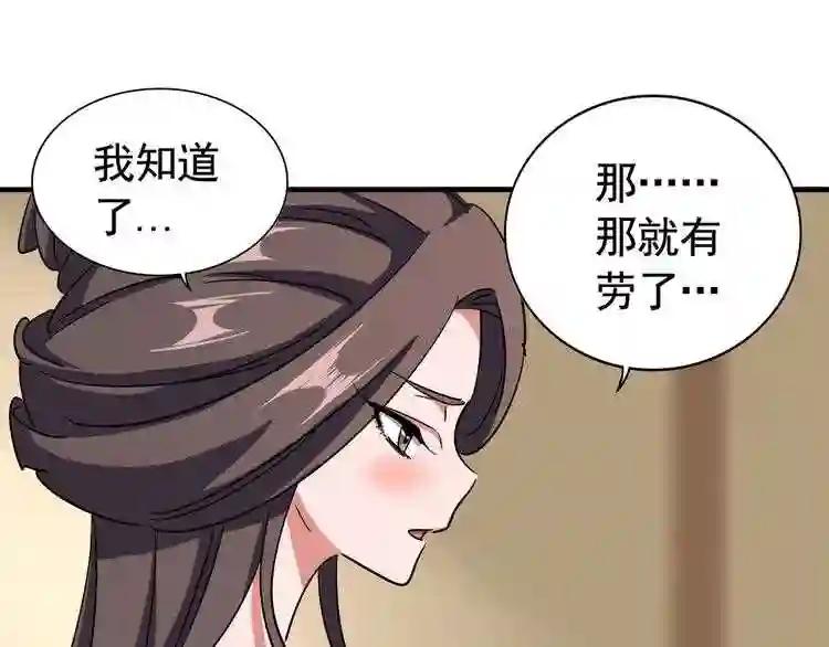 第107话 暗算 第115页