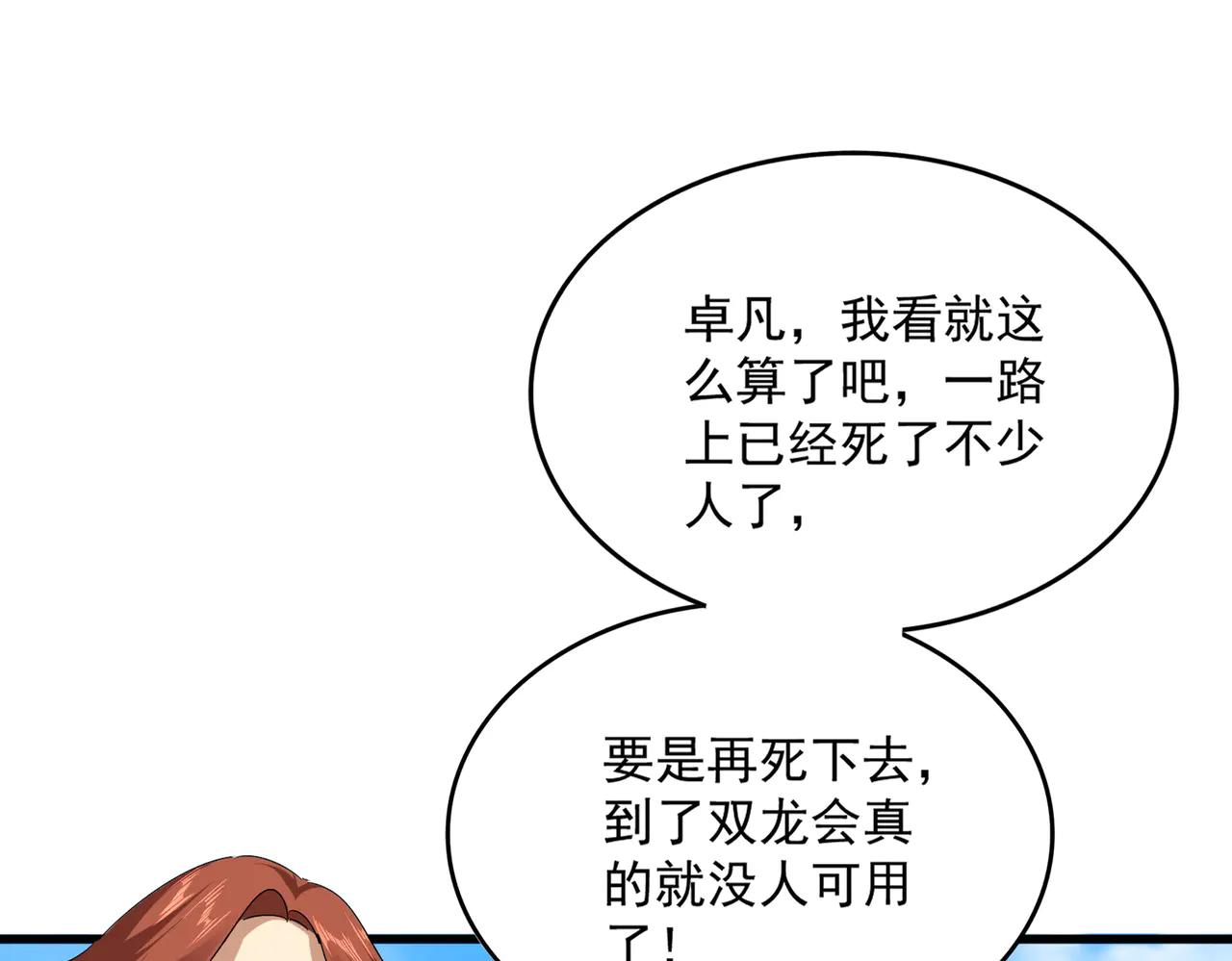 第634话 神秘女子 第18页