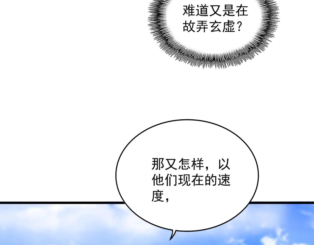 第634话 神秘女子 第31页