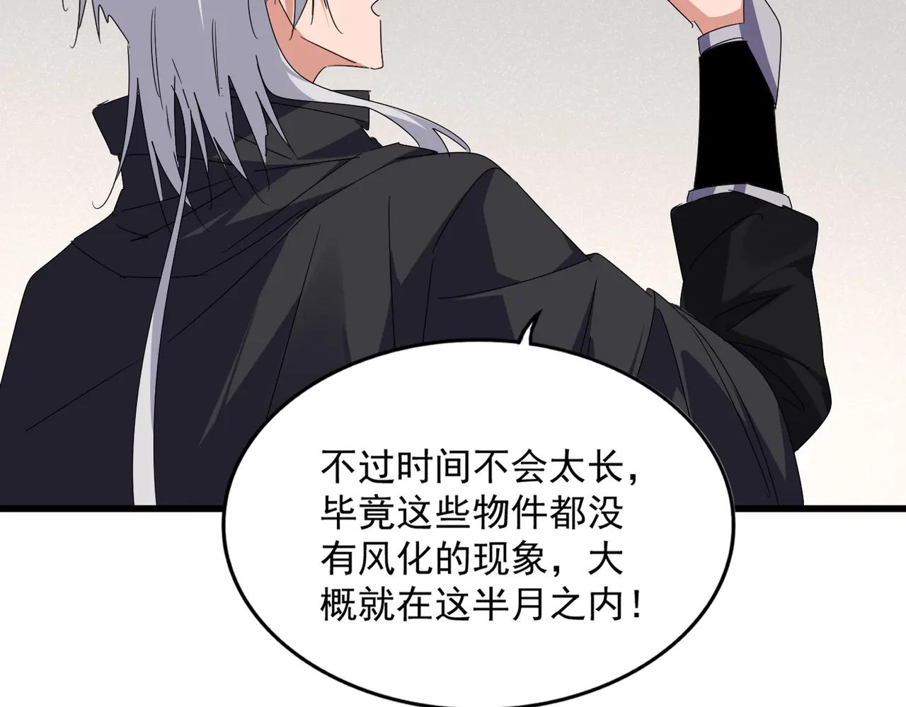 第634话 神秘女子 第46页