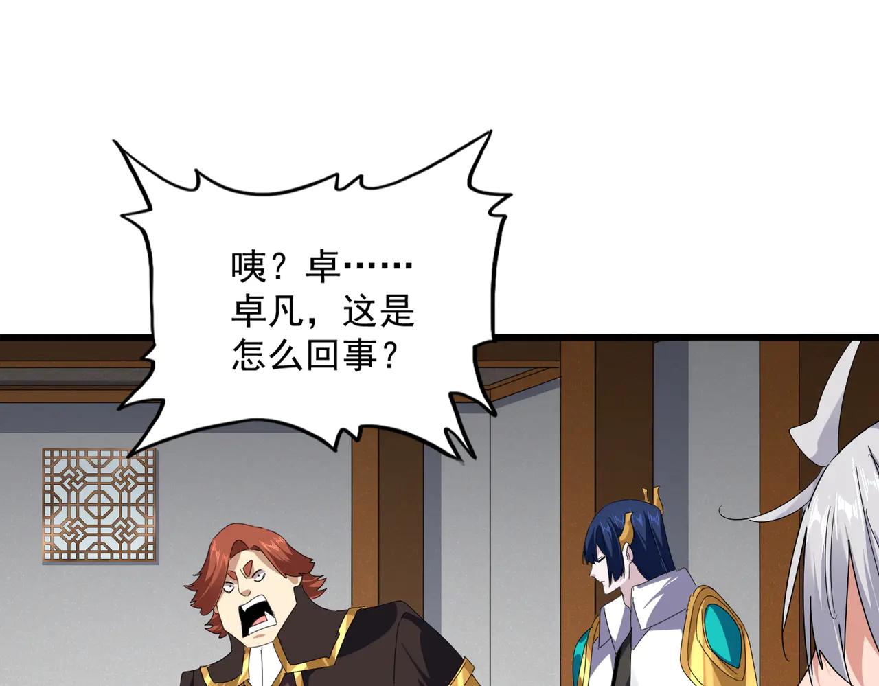 第634话 神秘女子 第68页