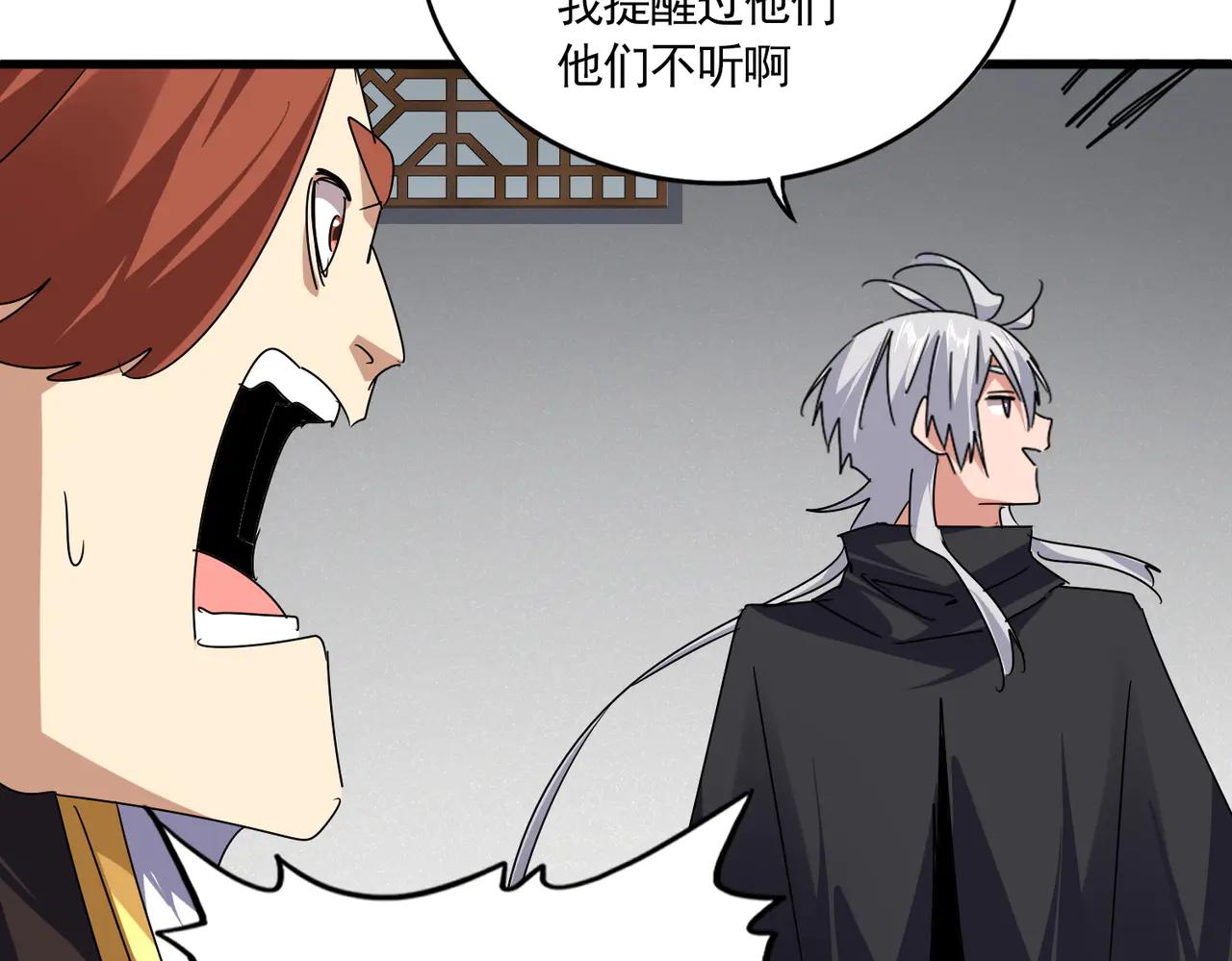第634话 神秘女子 第74页
