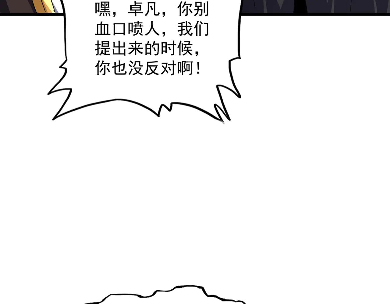 第634话 神秘女子 第75页