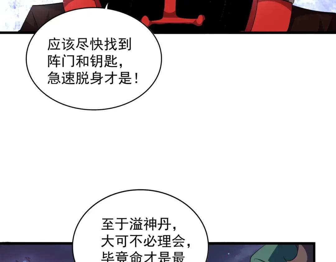 第331话 叛逃 第61页